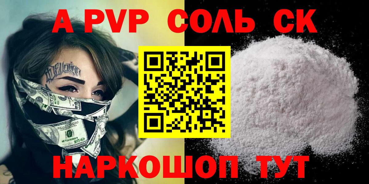 Альфа ПВП крисы CK Туапсе