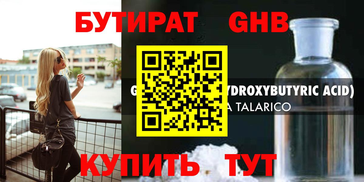 Бутират 1.4BDO  Вход с VPN  Туапсе 