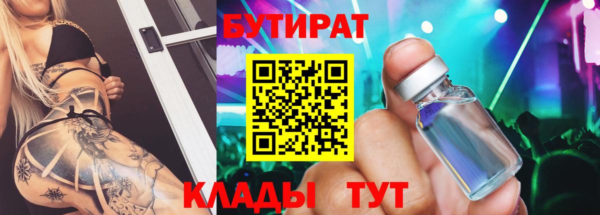 БУТИРАТ оксибутират Туапсе