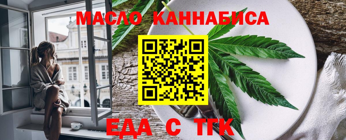 Туапсе  Печенье с ТГК конопля  Вход с VPN 
