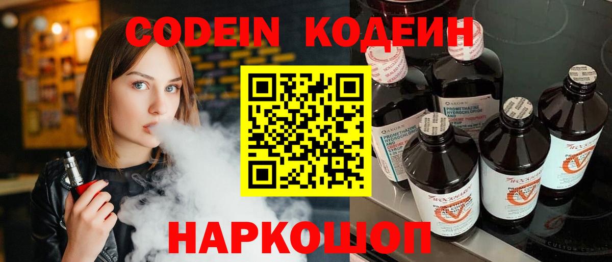 Codein Purple Drank Туапсе