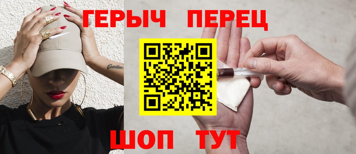 Туапсе  ГЕРОИН герыч  Героин  Вход с VPN 