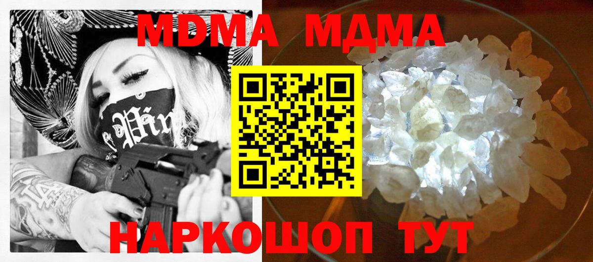 МДМА VHQ  Вход с VPN  Туапсе 
