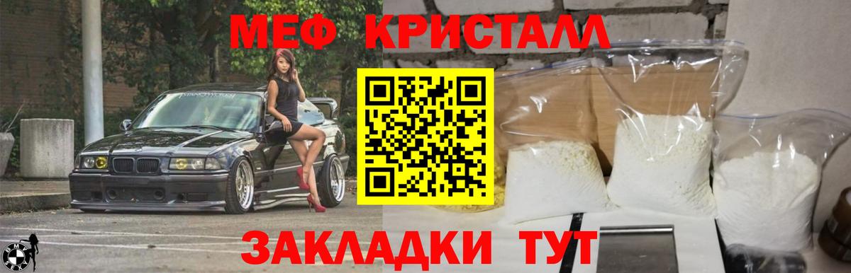 Мефедрон кристаллы Туапсе