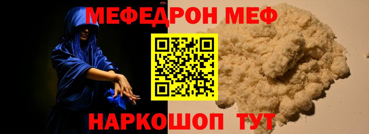 Мефедрон  МЕФ  Вход с VPN  МЕФ мука  закладка  МЕФ VHQ  Туапсе 