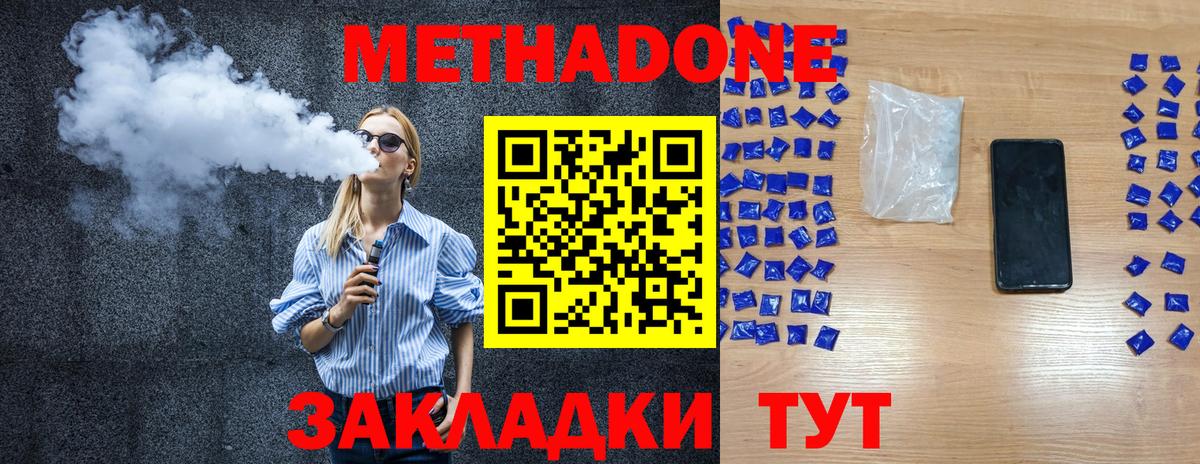 Метадон кристалл  Вход с VPN  Туапсе  hydra зеркало  Метадон methadone 